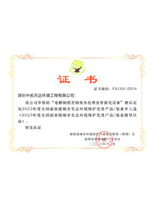 2023年度全國副省級城市生態(tài)環(huán)境保護優(yōu)秀產(chǎn)品 裝備